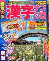超特大版漢字ナンクロ 2019年7月号 表紙