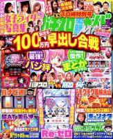 パチスロ必勝ガイドMAXのバックナンバー (5ページ目 15件表示