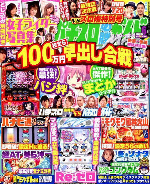 パチスロ必勝ガイドMAX 2019年6月号 (発売日2019年05月14日) 表紙