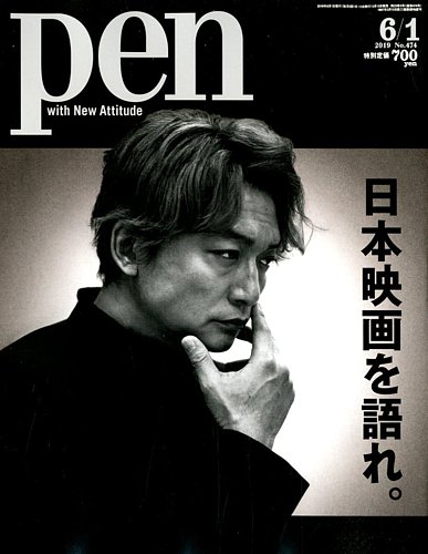 ｐｅｎ ペン 19年6 1号 発売日19年05月15日 雑誌 電子書籍 定期購読の予約はfujisan