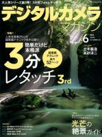 デジタルカメラマガジン 2019年6月号 表紙