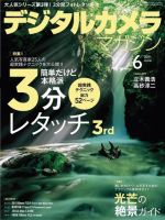 デジタルカメラマガジン 2019年6月号 (発売日2019年05月20日) 表紙