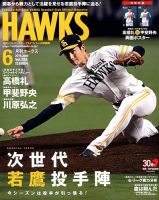 月刊Hawks（ホークス） 2019年6月号 (発売日2019年05月20日) 表紙
