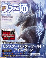 週刊ファミ通 2019年5/30号 表紙