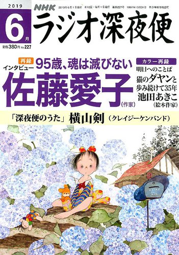 ラジオ深夜便2010/1〜12 A5