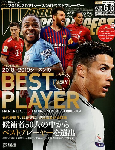 ワールドサッカーダイジェスト EXTRA コンプリート 50冊以上 Amazon.co.jp: ワールドサッカーダイジェスト 2025年 7/3 号