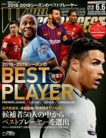 WORLD SOCCER DIGEST（ワールドサッカーダイジェスト） 6/6号 表紙