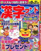 漢字ランド 2019年7月号 表紙