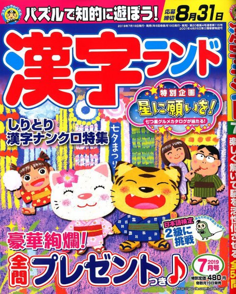 漢字ランド 2019年7月号 (発売日2019年05月17日) 表紙