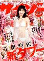 サイゾー 2019年6月号 表紙