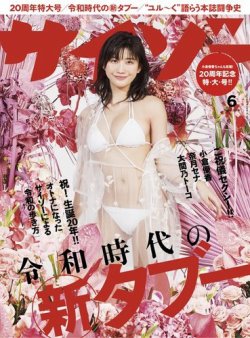 サイゾー 2019年6月号 (発売日2019年05月20日) 表紙