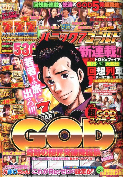 パニック７ゴールド 2019年7月号 (発売日2019年05月17日) 表紙