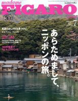 フィガロジャポン(madame FIGARO japon) 2019年7月号 表紙