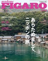 フィガロジャポン(madame FIGARO japon) 2019年7月号 (発売日2019年05月20日) 表紙