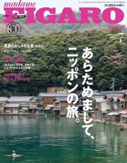 フィガロジャポン(madame FIGARO japon) 2019年7月号 (発売日2019年05月20日) 表紙