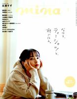 mina（ミーナ） 2019年7月号 表紙