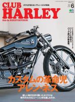 CLUB HARLEY（クラブハーレー） 2019年6月号 (発売日2019年05月14日) 表紙