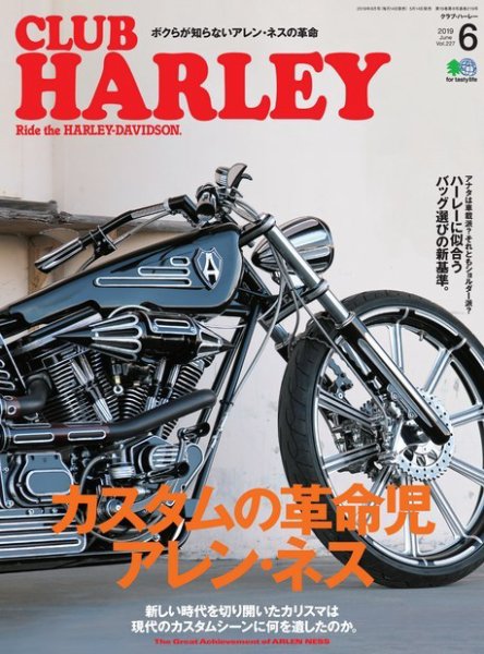 CLUB HARLEY（クラブハーレー） 2019年6月号 (発売日2019年05月14日) 表紙