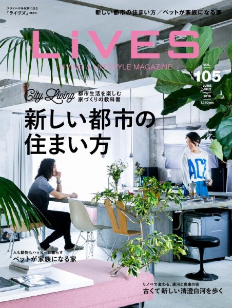 LiVES（ライヴズ） 2019年6月号 (発売日2019年05月15日) 表紙