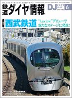 鉄道ダイヤ情報 2019年6月号 表紙