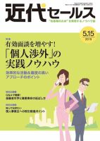 近代セールス ５月15日号 (発売日2019年05月07日) 表紙