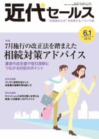 近代セールス ６月１日号 表紙
