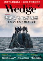 Wedge（ウェッジ） 2019年6月号 (発売日2019年05月20日) 表紙