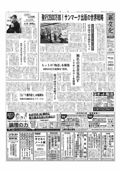 新文化 3271号 (発売日2019年05月16日) 表紙