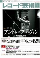 レコード芸術 2019年6月号 (発売日2019年05月20日) 表紙