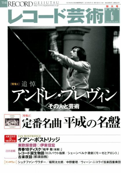レコード芸術 2019年6月号 (発売日2019年05月20日) 表紙