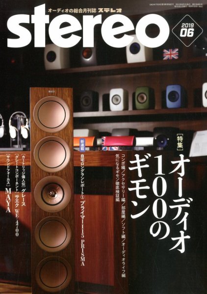 Stereo（ステレオ） 2019年6月号 (発売日2019年05月17日) 表紙