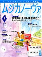 ムジカノーヴァ 2019年6月号 (発売日2019年05月20日) 表紙