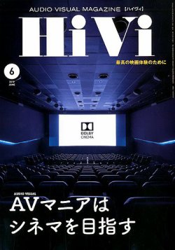 HiVi（ハイヴィ） 2019年6月号 (発売日2019年05月17日) 表紙