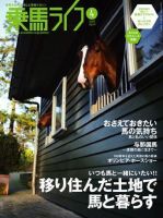 UMA LIFE（ウマライフ） 4月号 (発売日2008年02月25日) 表紙