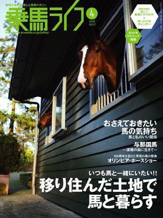 UMA LIFE（ウマライフ） 4月号 (発売日2008年02月25日) 表紙