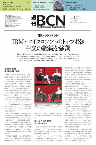 週刊BCN vol.1776 (発売日2019年05月20日) 表紙