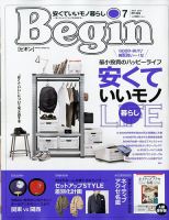 Begin（ビギン） 2019年7月号 表紙
