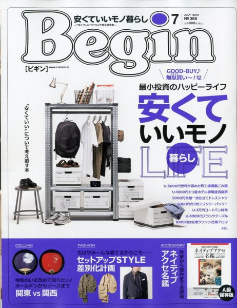 Begin（ビギン） 2019年7月号 (発売日2019年05月16日) 表紙