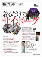 日経エレクトロニクス 表紙
