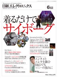 日経エレクトロニクス 2019年05月20日発売号 表紙