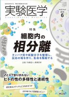 実験医学 Vol.37No.9 表紙