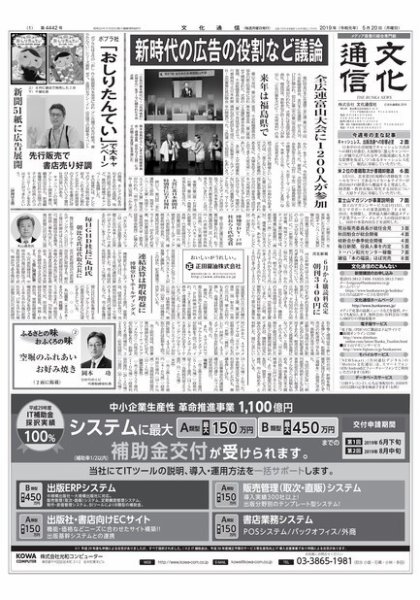 The Bunka News 2019年05月20日発売号 表紙