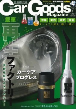 Car Goods Magazine カーグッズマガジン 19年7月号 発売日19年05月17日 雑誌 定期購読の予約はfujisan