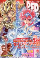 チャンピオンRED(レッド)  2019年7月号 表紙