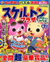 スケルトンプラザ 2019年7月号 表紙
