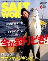 SALT WORLD（ソルトワールド） 2019年6月号 表紙