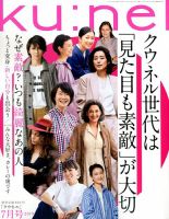 ｋｕ ｎｅｌ クウネル のバックナンバー 雑誌 電子書籍 定期購読の予約はfujisan