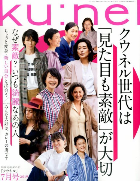 Ｋｕ：ｎｅｌ（クウネル） 2019年7月号 (発売日2019年05月20日) 表紙