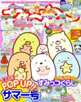 ねーねー 2019年6月号 表紙