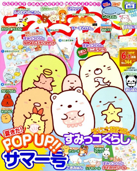 ねーねー 2019年6月号 (発売日2019年05月15日) 表紙